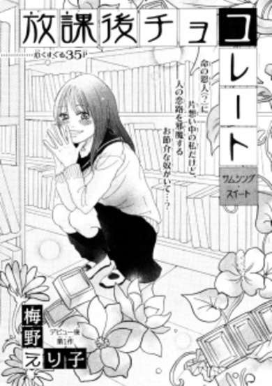 Copertina di Houkago Chocolate