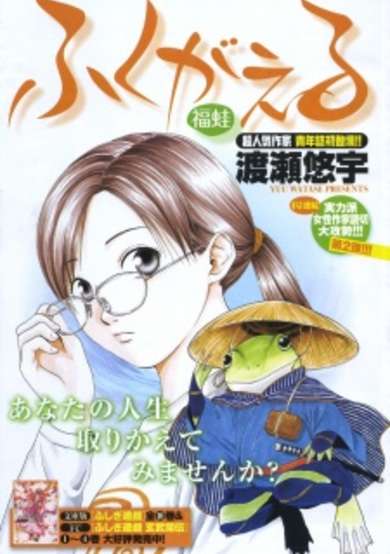 Copertina di Fukugaeru