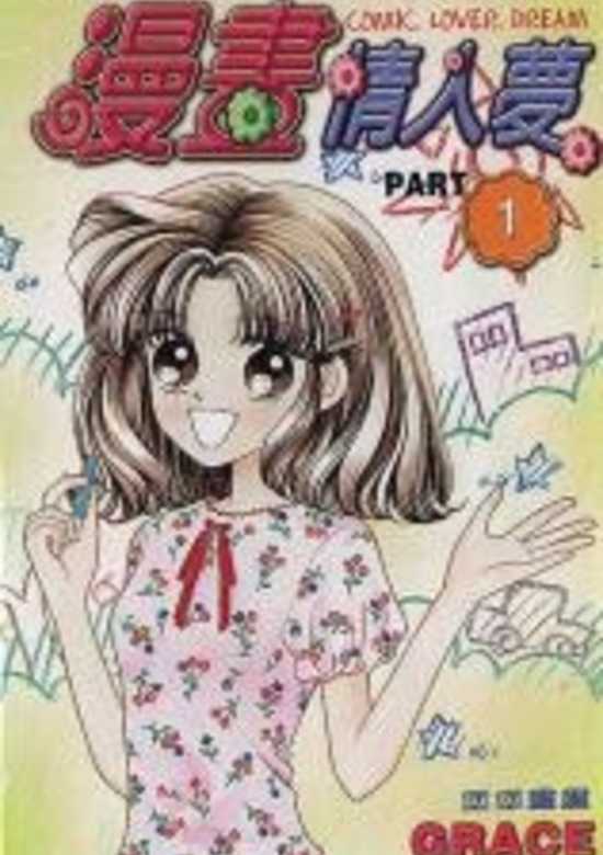 Copertina di Comic Lover Dream