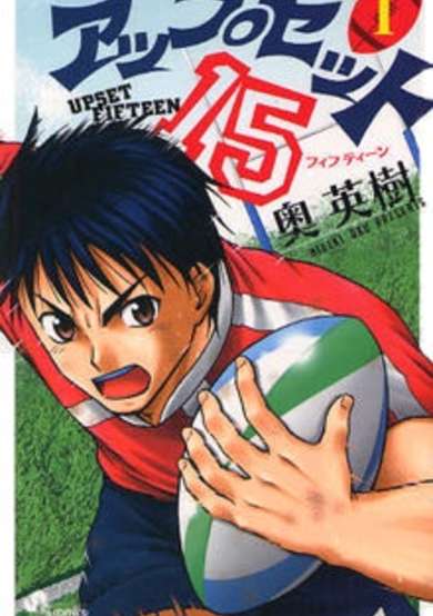 Copertina di Upset 15