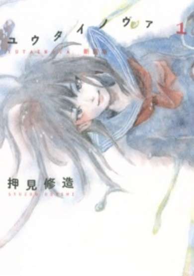 Copertina di Yuutai Nova: Kanketsu-hen