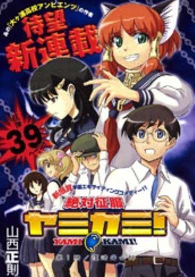 Copertina di Zettai Seifuku Yami Kami!