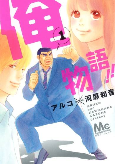 Copertina di My Love Story!!