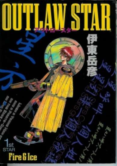 Copertina di Outlaw Star