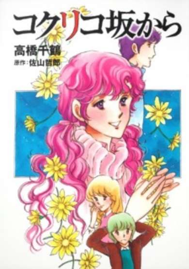 Copertina di Coquelicot-zaka kara