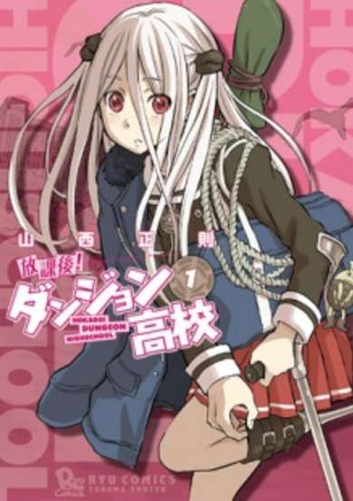Copertina di Houkago! Dungeon Koukou
