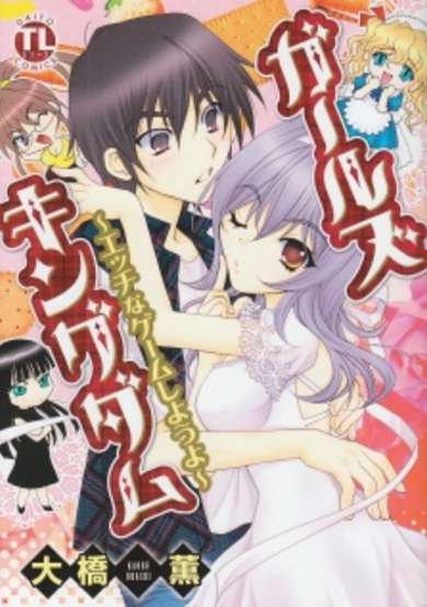 Copertina di Girl's Kingdom