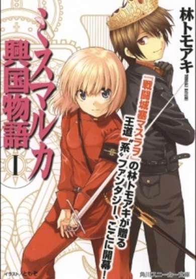 Copertina di Mismarca Koukoku Monogatari