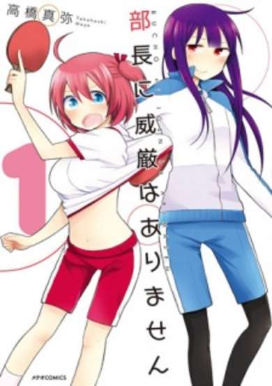 Copertina di Buchou ni Igen wa Arimasen
