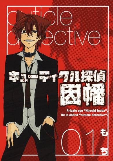 Copertina di Cuticle Detective Inaba