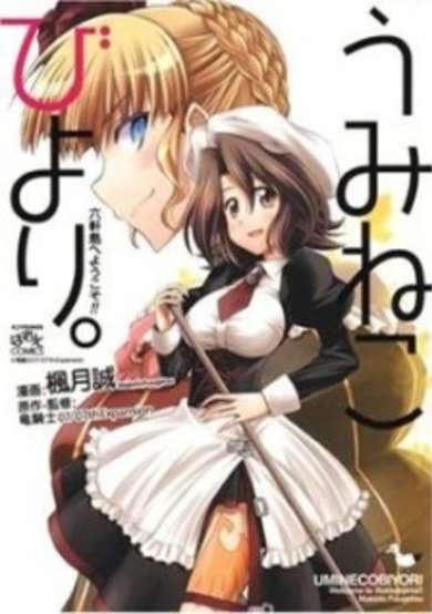 Copertina di Umineko Biyori: Rokkenjima e Youkoso!!