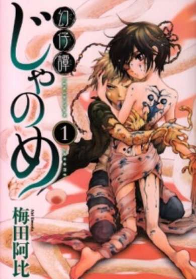 Copertina di Genshitan Janome