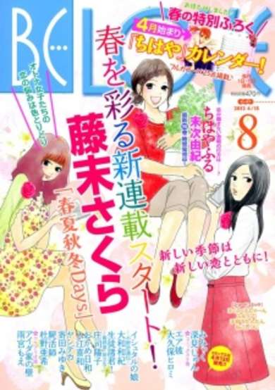 Copertina di Shunkashuutou Days