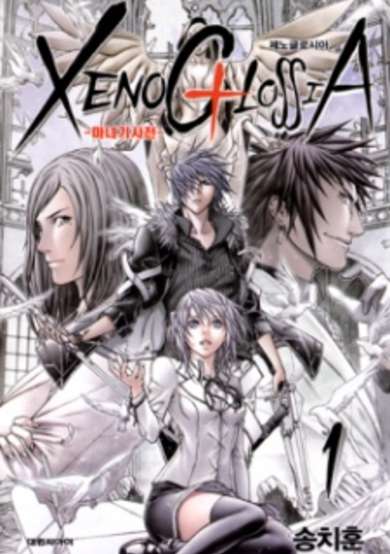 Copertina di XenoGlossia