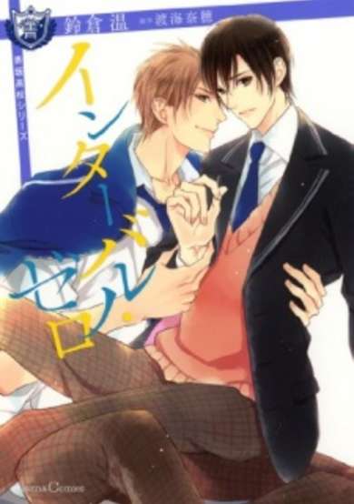 Copertina di Interval Zero