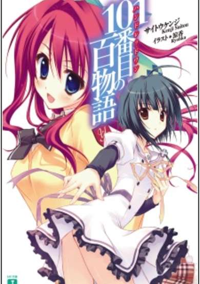 Copertina di 101-banme no Hyaku Monogatari
