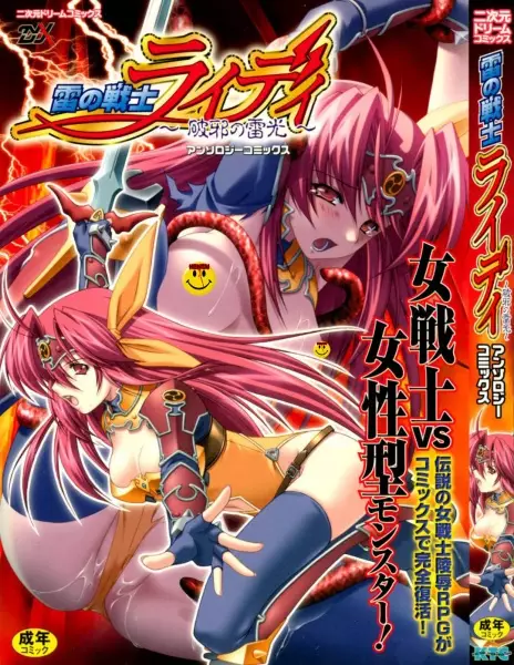 Copertina di Kaminari no Senshi Raidy: Haja no Raikou - Anthology Comic