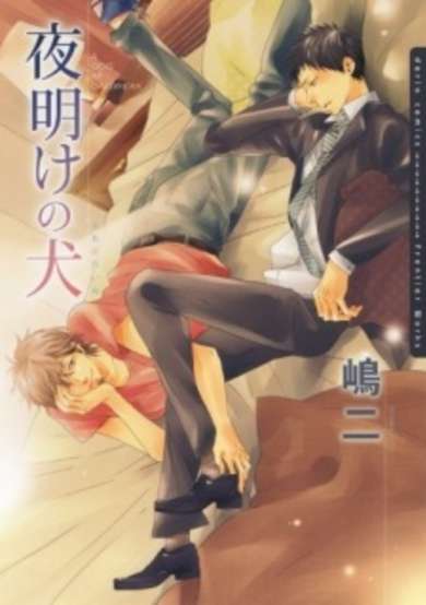 Copertina di Yoake no Inu