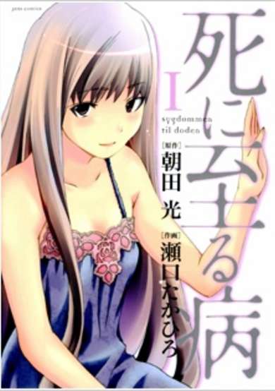 Copertina di Sickness Unto Death