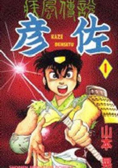 Copertina di Legend of the Wind