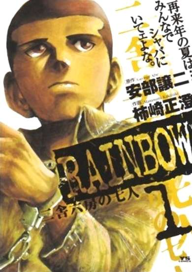 Copertina di Rainbow: Nisha Rokubou no Shichinin
