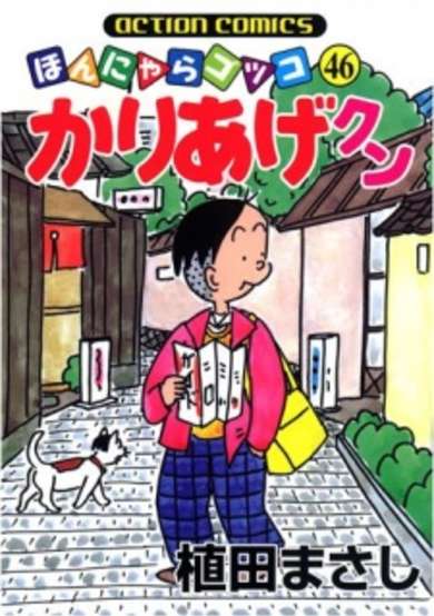 Copertina di Kariage-kun