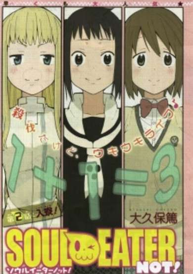 Copertina di Soul Eater NOT!
