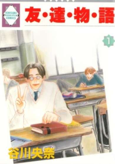 Copertina di Tomo・Dachi・Mono・Gatari
