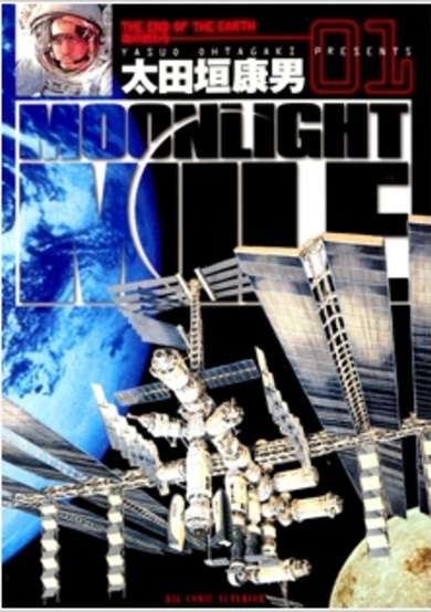 Copertina di Moonlight Mile