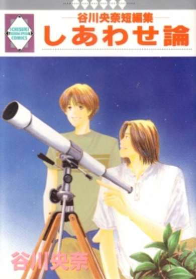 Copertina di Shiawase Ron