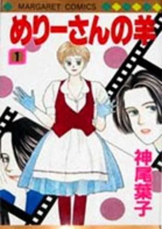 Copertina di Mary\'s Lamb