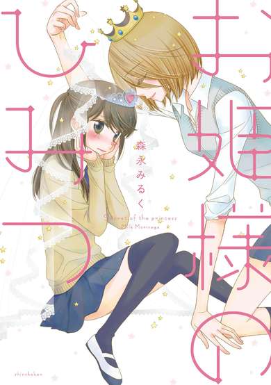 Copertina di Secret of the Princess