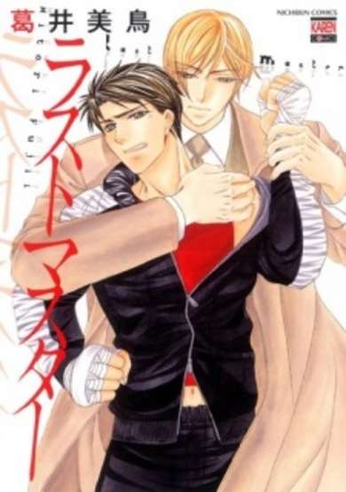 Copertina di Last Master