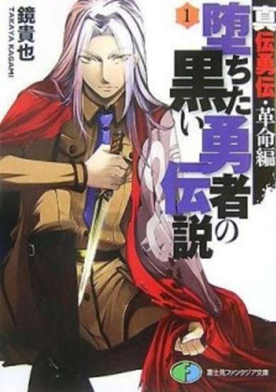 Copertina di Shin Denyuuden Kakumei-hen: Ochita Kuroi Yuusha no Densetsu