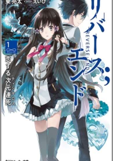 Copertina di Reverse;End