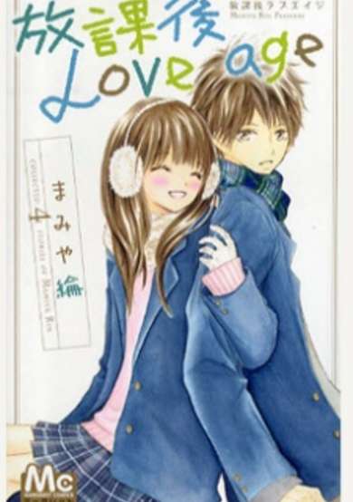 Copertina di Houkago Love Age