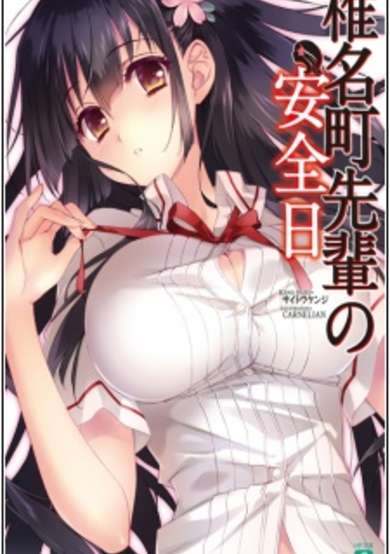 Copertina di Shiinamachi-senpai no Anzenbi