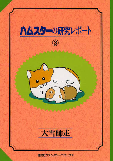 Copertina di Hamster no Kenkyuu Report
