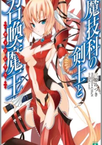 Copertina di Magika no Kenshi to Basileus