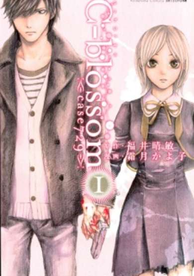 Copertina di C-blossom: Case 729