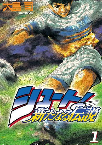 Copertina di Shoot!: Aratanaru Densetsu