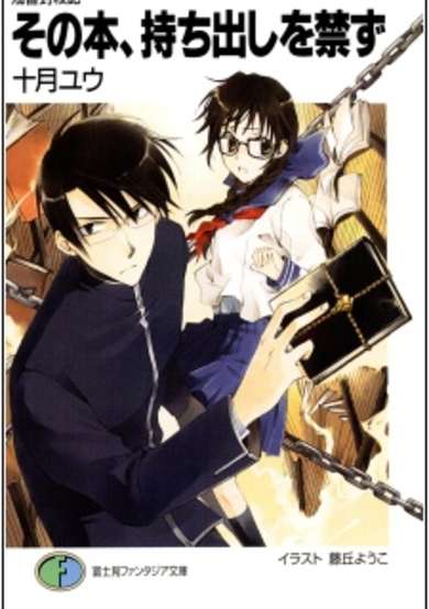 Copertina di Kaisho Fuusatsuki