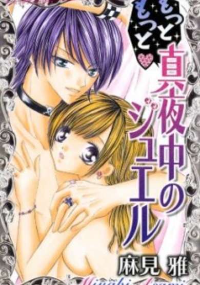 Copertina di More More Jewel of Midnight
