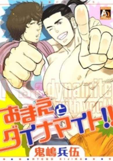 Copertina di Omae to Dynamite!!