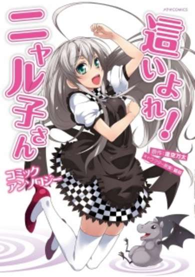 Copertina di Haiyore! Nyaruko-san Comic Anthology