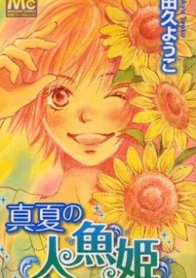Copertina di Manatsu no Ningyo-hime