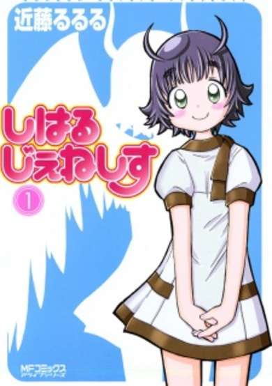 Copertina di Shiharu Genesis