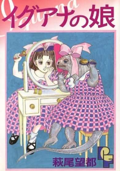 Copertina di Iguana no Musume