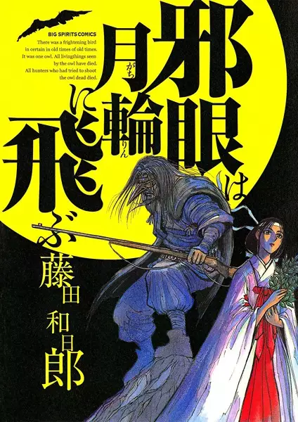 Copertina di Jagan wa Gachirin ni Tobu