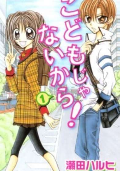 Copertina di We're not Children!